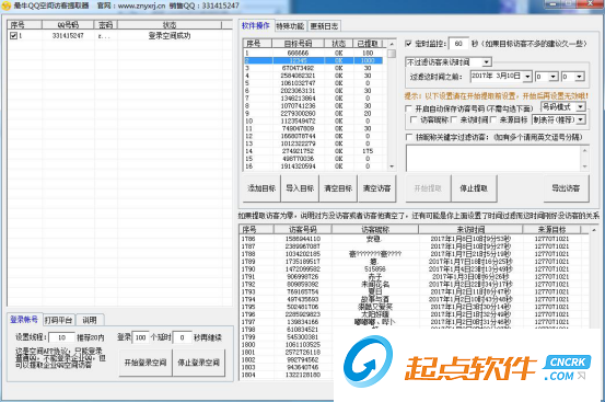 QQ空间访客提取器
