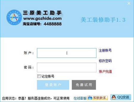 美工装修助手