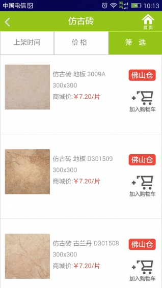 磁砖购物大厅