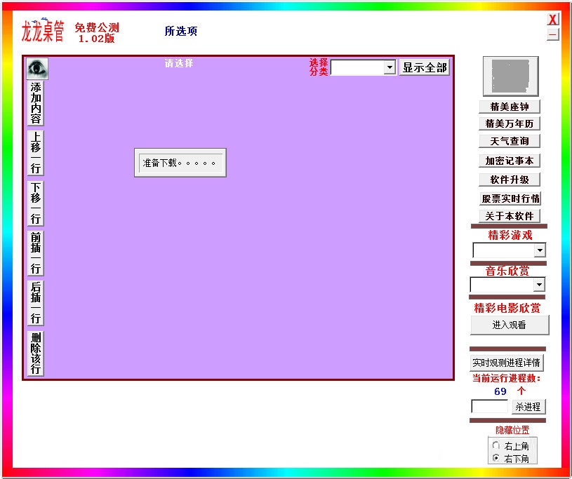 龙龙桌管下载 