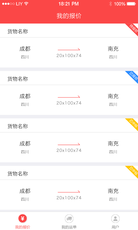 连贯专线
