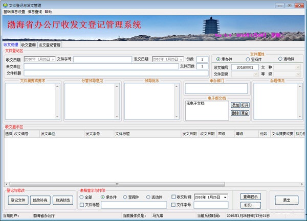 文件登记与发文管理下载 