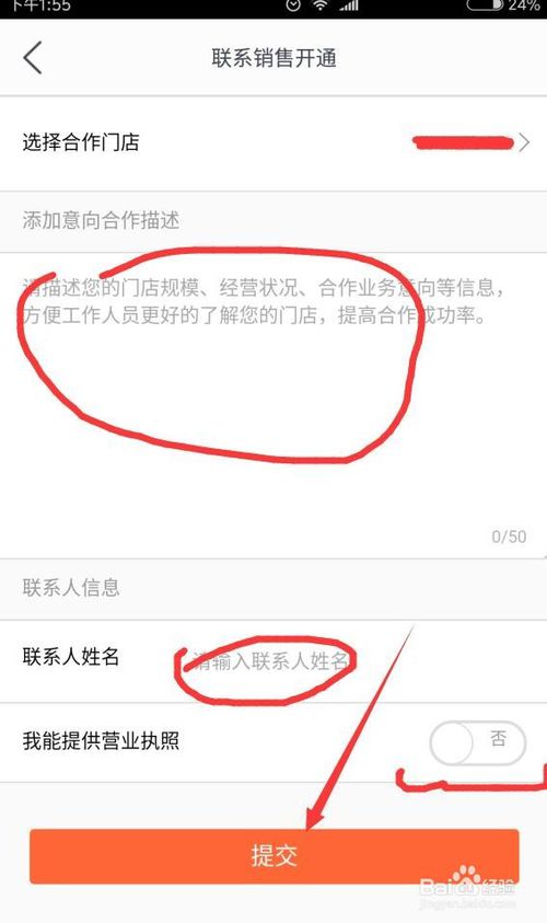 商家怎么入住美团 201703141315446059.jpg