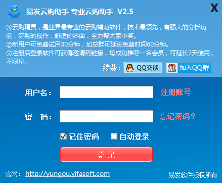 易发云购助手