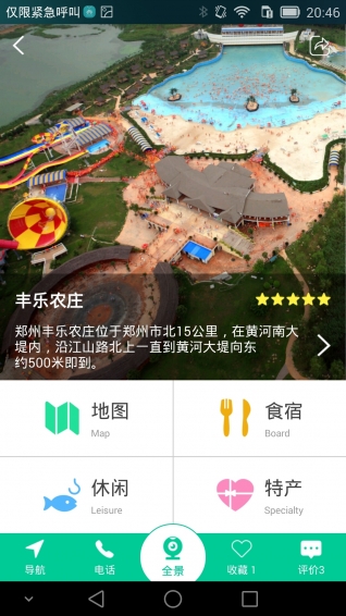 郑州休闲农业app