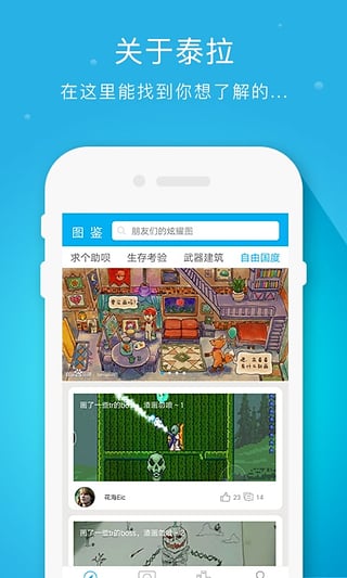 泰拉瑞亚图鉴app