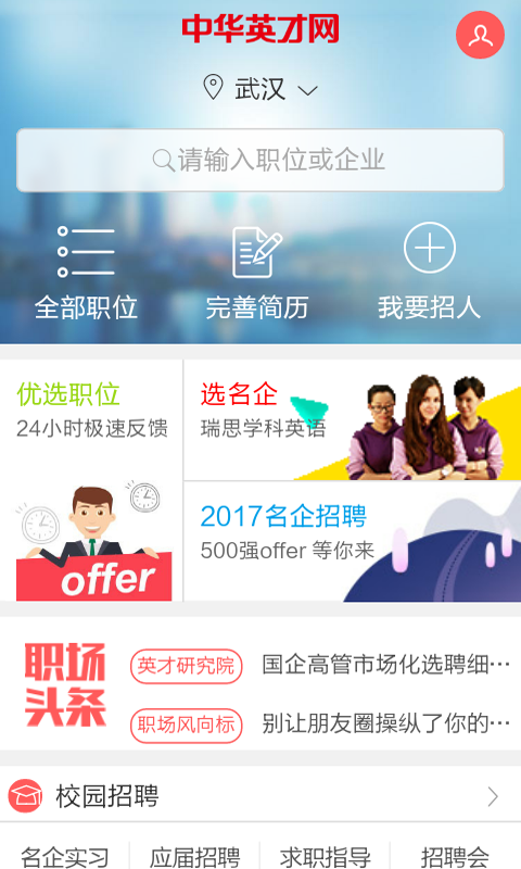 人才招聘网站app