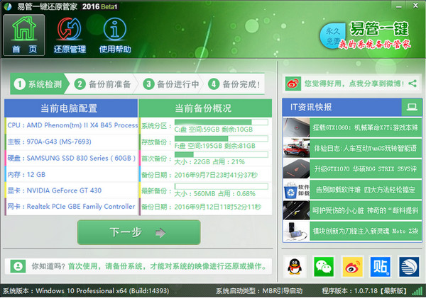 易管一键还原