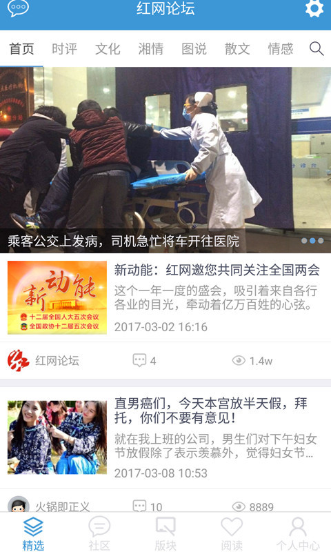 红网论坛app