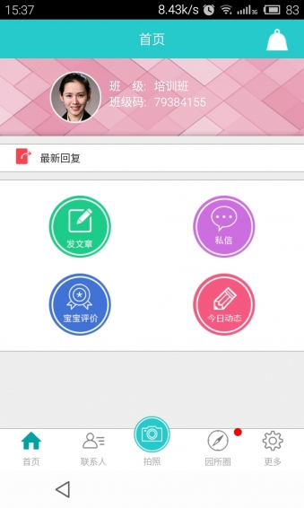 家园桥教师端app