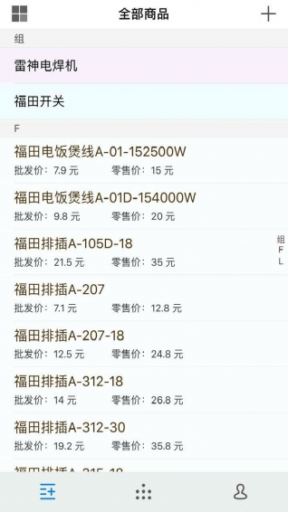 速报价app