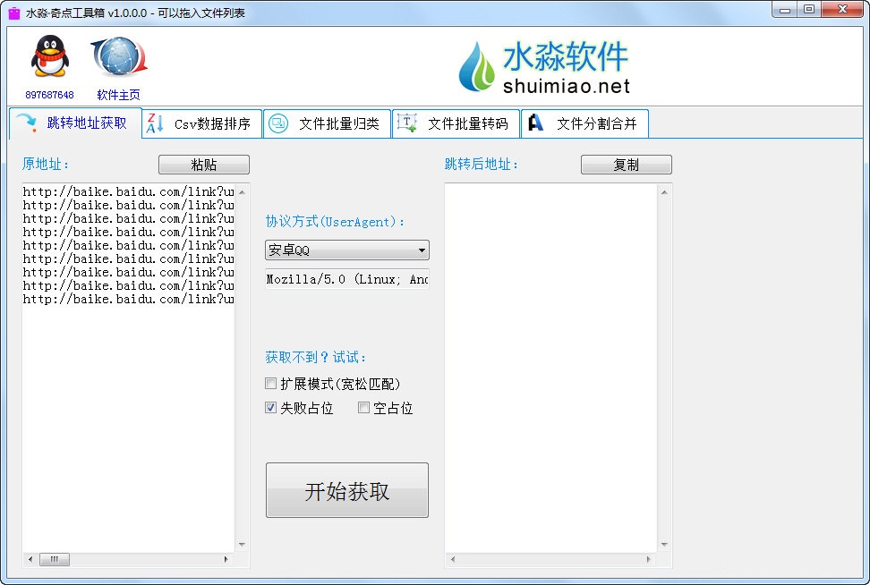 水淼奇点工具箱下载 