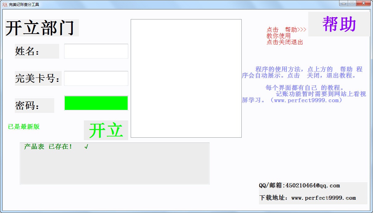 完美记账查分工具下载