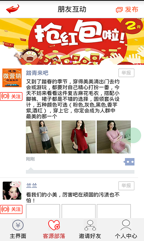 微商客源达人app