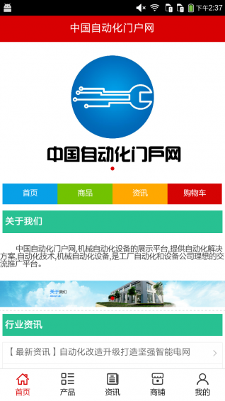 自动化门户网app