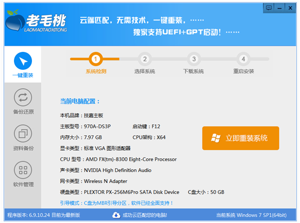 老毛桃一键重装系统