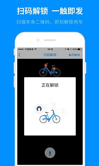 小蓝单车app