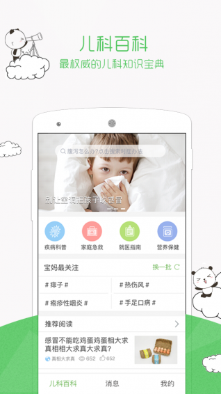 熊猫儿科app