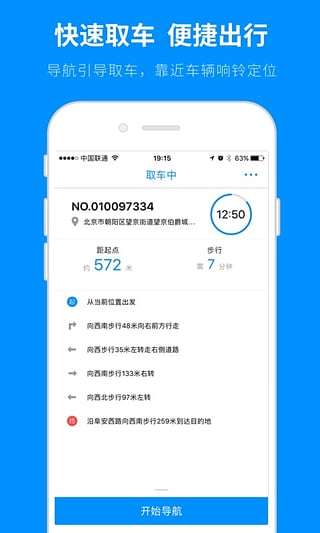 小蓝单车app