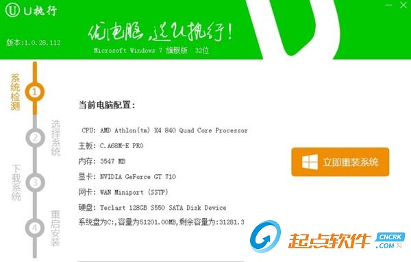 U执行一键重装系统