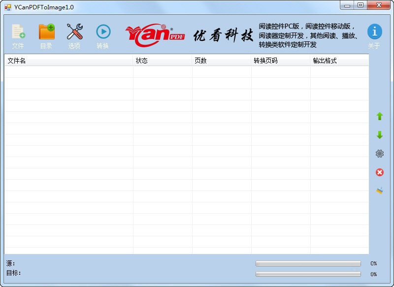 优看PDF转换图片工具 