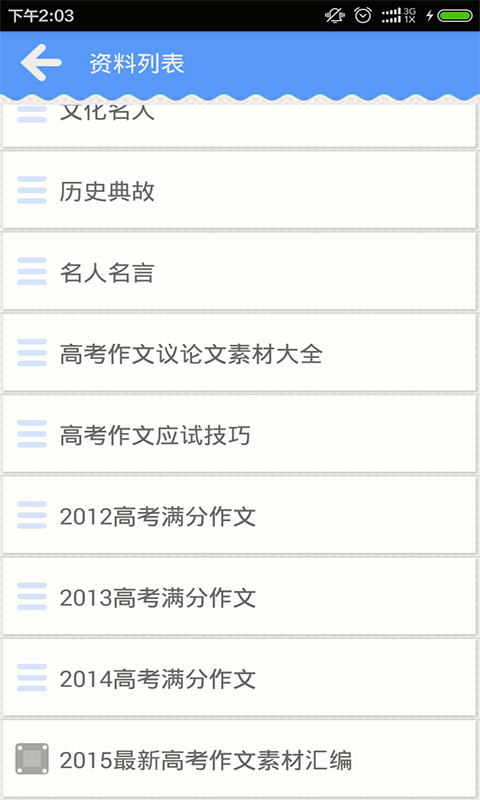高考作文素材