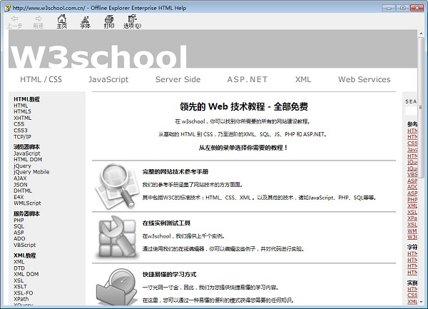 w3school教程