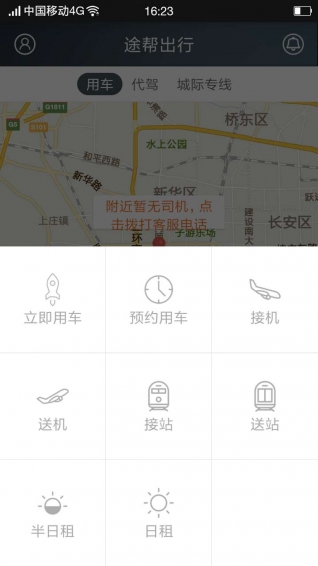 途帮出行app