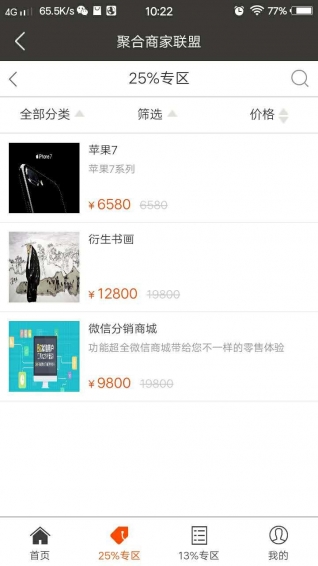 聚合商家联盟app