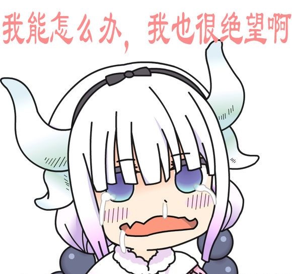 康娜酱表情包