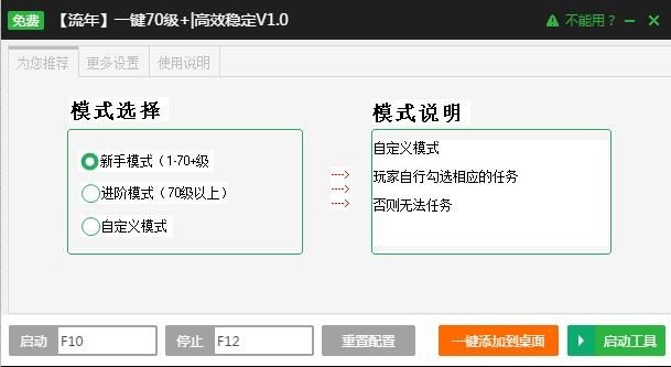 西游之路辅助工具