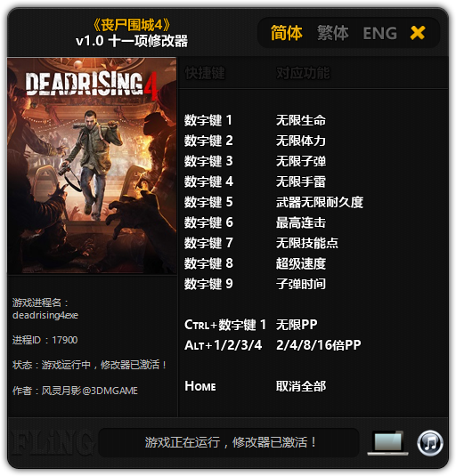 丧尸围城4修改器