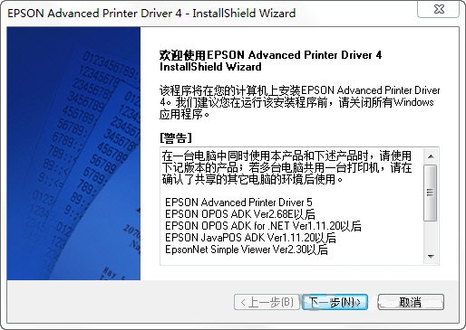 爱普生m188d打印机驱动