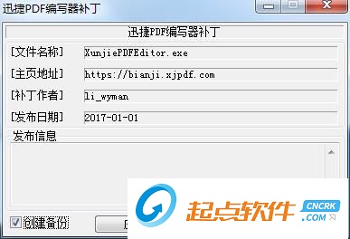 迅捷pdf编辑器破解版