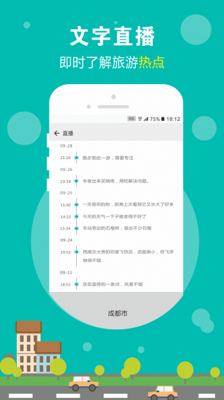 标记旅行app