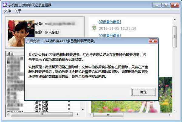 微信聊天记录查看