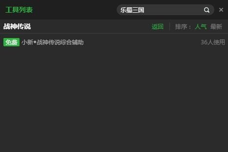 战神传说辅助工具