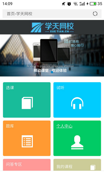 学天网校app