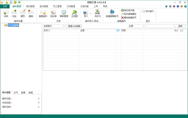 招聘之星