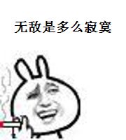 强无敌表情包