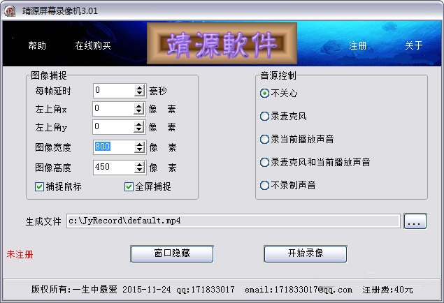 靖源屏幕录像机下载