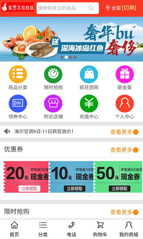 集赞本地商城