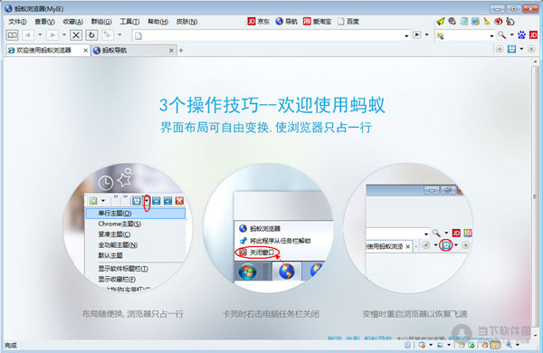蚂蚁安全浏览器