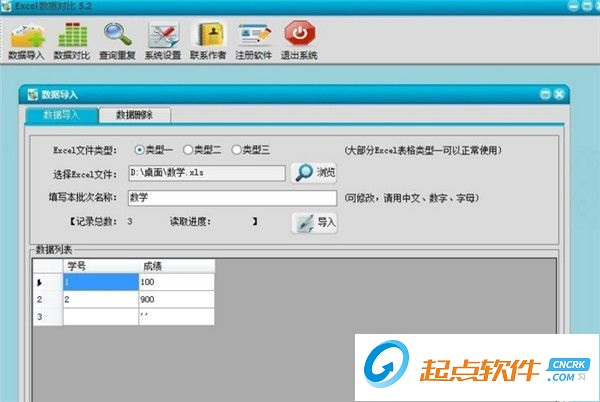 Excel数据对比