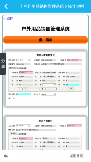 户外用品管理系统