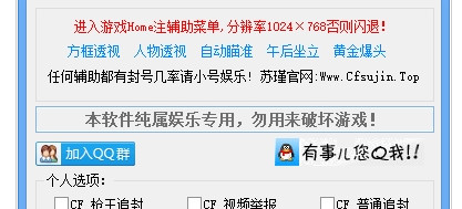 CF最新辅助软件