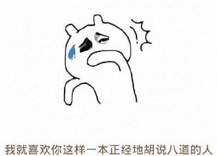 长得好看有什么用表情包
