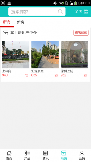 掌上房地产中介