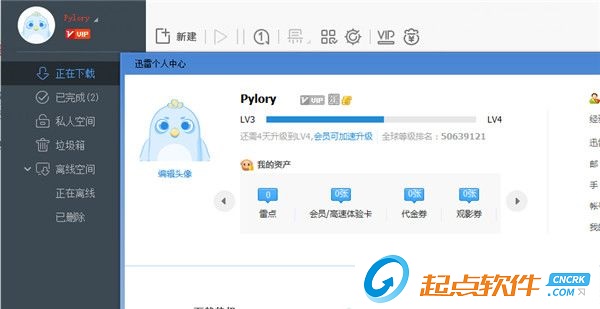 迅雷极速版破解补丁