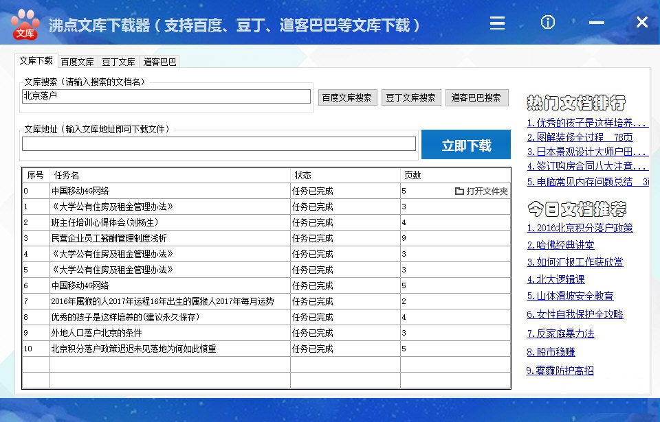 沸点文库下载器下载